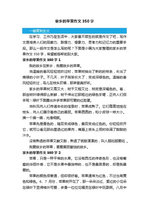 家乡的苹果作文350字