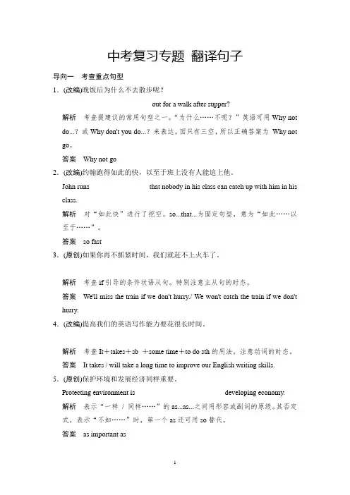 江苏中考复习完成句子或翻译句子