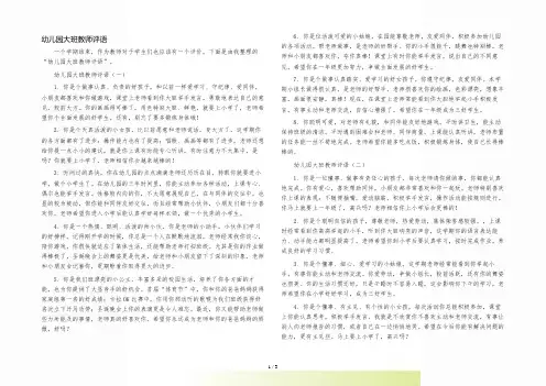 幼儿园大班教师评语