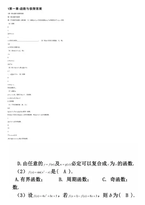 1第一章-函数与极限答案