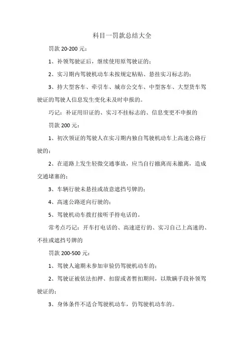 科目一罚款总结大全