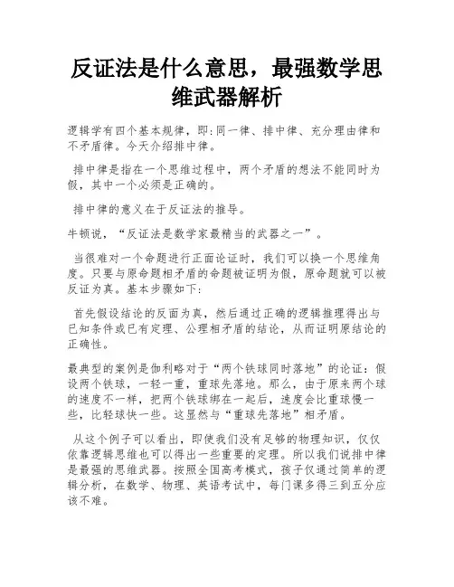 反证法是什么意思,最强数学思维武器解析