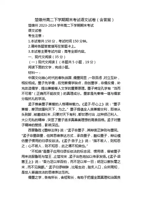 楚雄州高二下学期期末考试语文试卷(含答案)