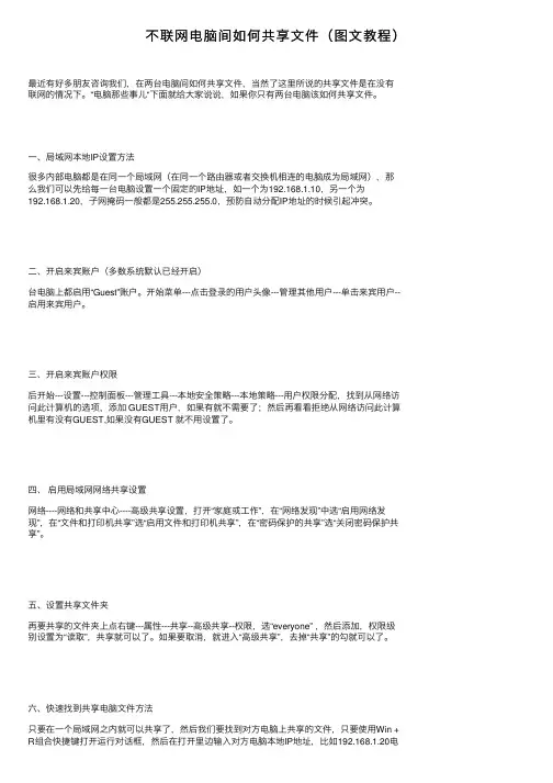 不联网电脑间如何共享文件（图文教程）