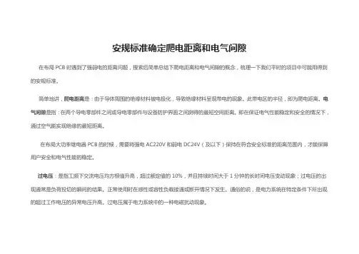安规标准确定爬电距离和电气间隙