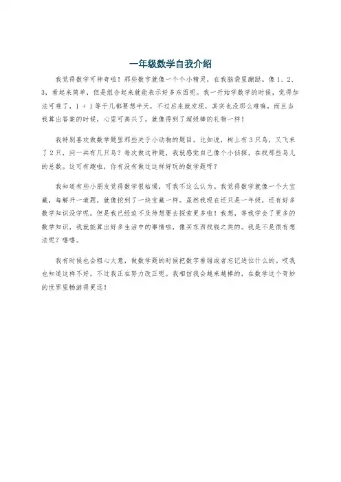 一年级数学自我介绍