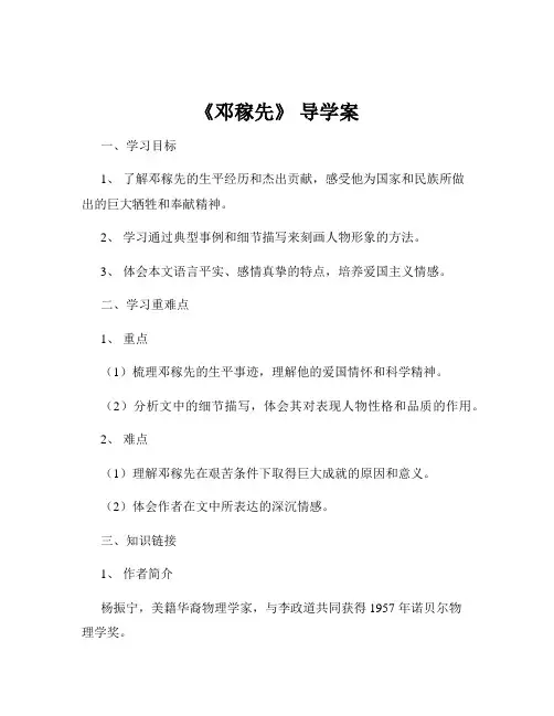 《邓稼先》 导学案 3