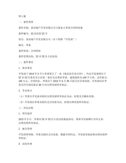 法律起诉案件及分析报告(3篇)