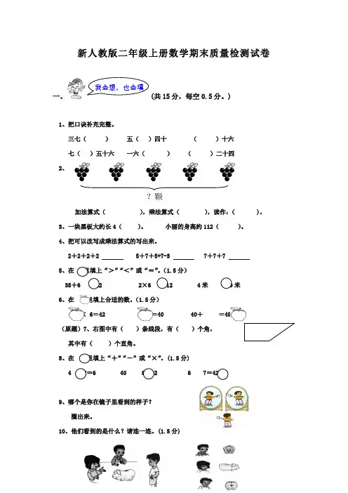 2017-2018年新课标人教版小学数学二年级上册上学期期末综合试卷及试题答案质量检测试卷