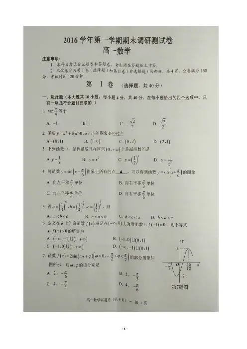2016-2017学年浙江省湖州市高一上学期期末考试数学试题 扫描版
