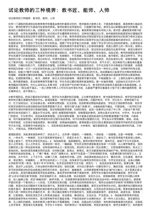 试论教师的三种境界：教书匠、能师、人师