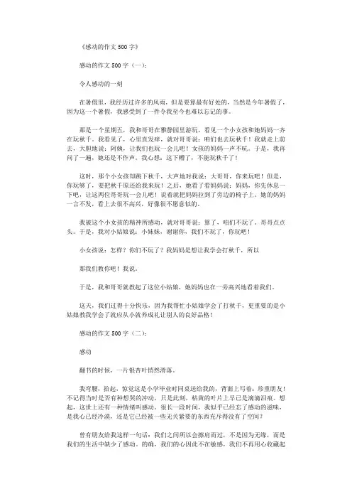 感动的作文500字12篇