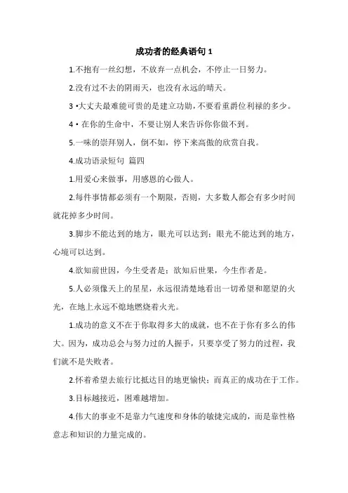 成功者的经典语句