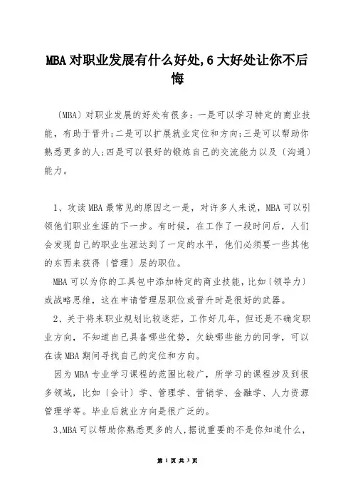 MBA对职业发展有什么好处,6大好处让你不后悔