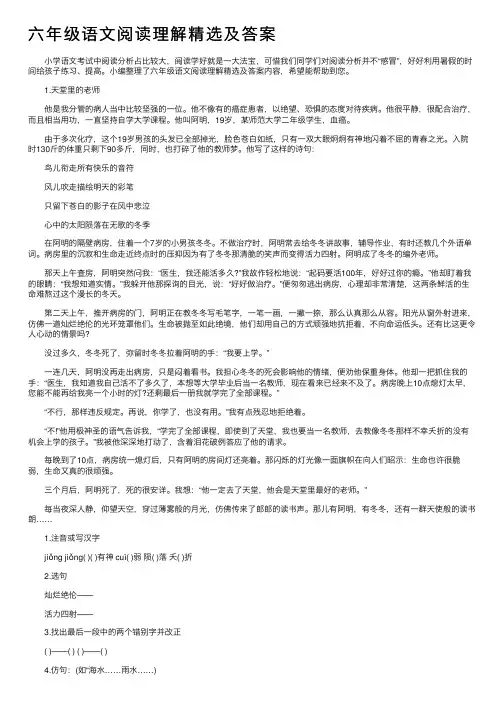 六年级语文阅读理解精选及答案