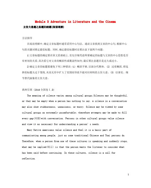 高考英语一轮复习 第一部分 教材课文要点 Module 3 Adventure in Literat