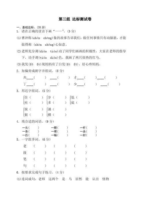 【推荐】部编(统编版)二年级语文上册：第三单元B卷(含答案).doc
