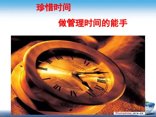 时间管理主题班会PPT课件