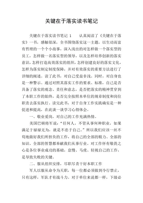 关键在于落实读书笔记