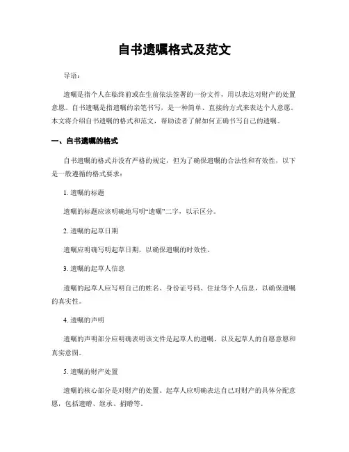 自书遗嘱格式及范文