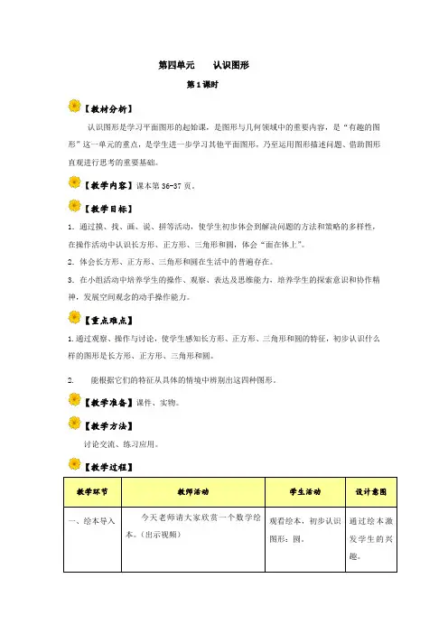 一年级下册数学教案-3 认识图形 ︳西师大版    (1)