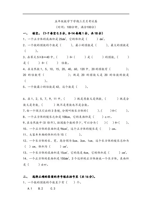【精品】五年级数学下学期三月月考试卷(人教版,含答案)