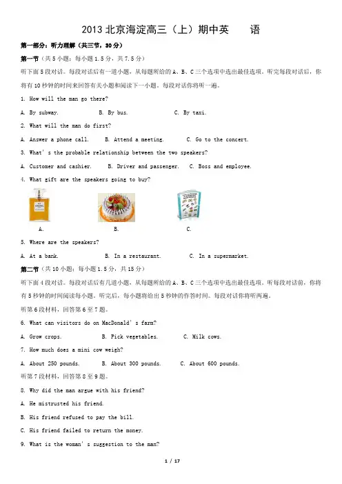 2013北京海淀高三(上)期中英    语