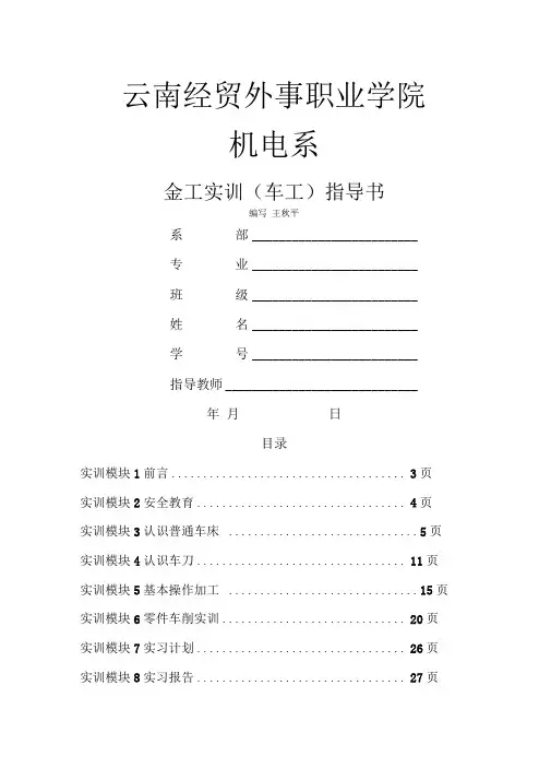 金工(车工)实训指导书