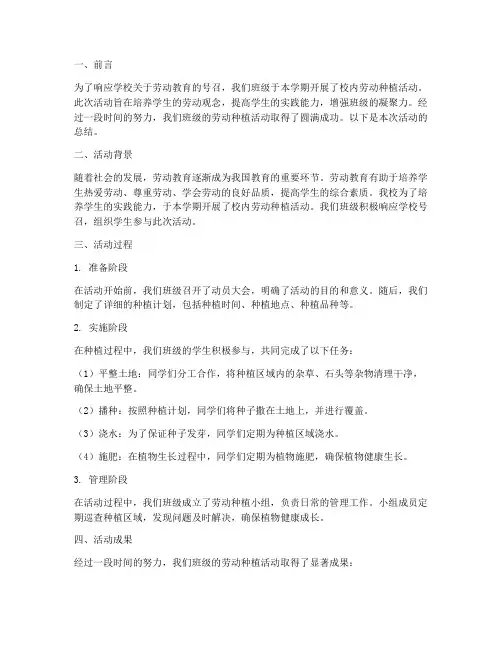 校内劳动种植总结范文