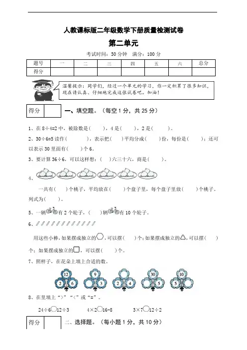 人教课标版二年级数学下册 第二单元测试卷 (含答案)