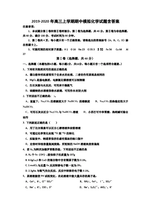 2019-2020年高三上学期期中模拟化学试题含答案