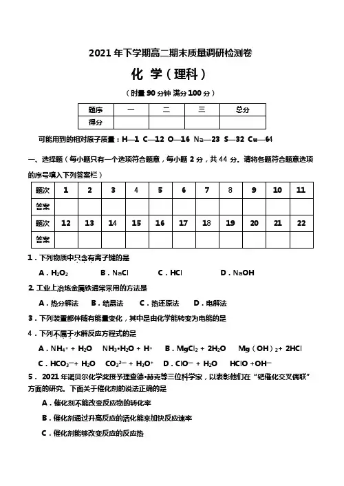 长沙市望城区2020┄2021学年度上学期高二化学理科期末质量检测卷Word版 含答案