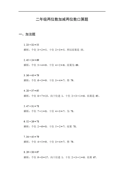 二年级两位数加减两位数口算题100以内