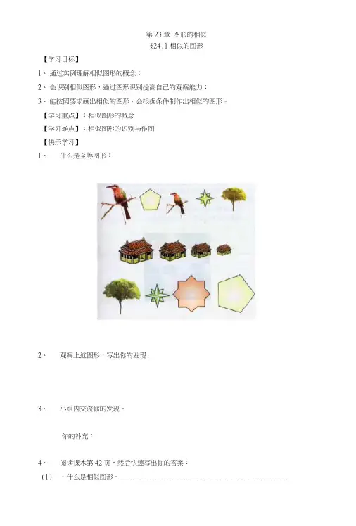 华师大版九年级上册数学第23章图形的相似导学案.doc