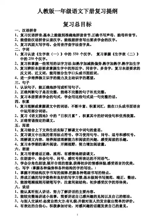 人教版一年级语文下册复习提纲