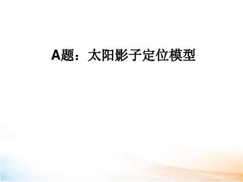 数学建模答辩课件