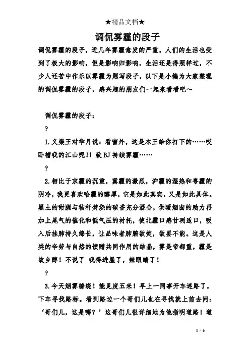 调侃雾霾的段子