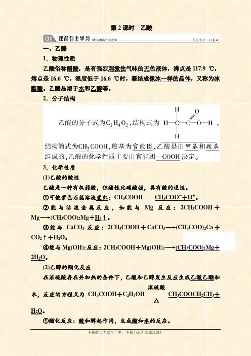 2020-2021学年化学人教版必修2学案：3.3.2 乙酸 Word版含解析 
