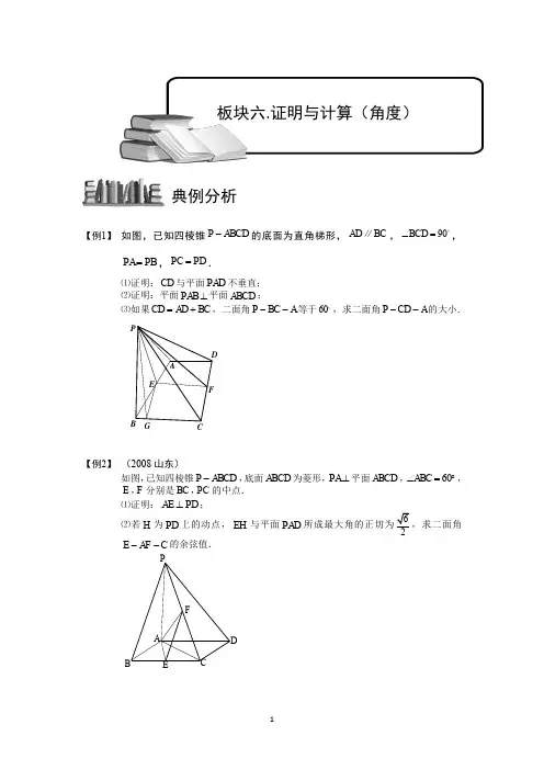 空间几何量的计算.板块六.证明与计算(角度).学生版