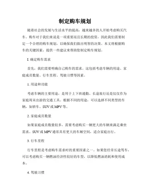 制定购车规划