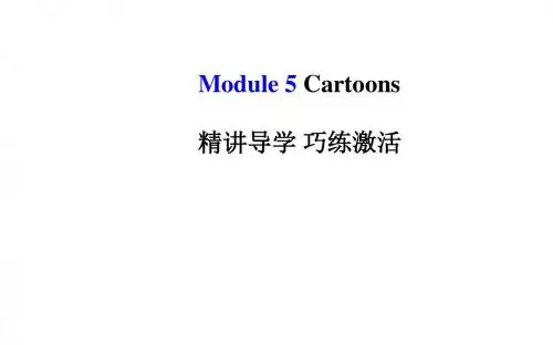 【最新】外研版八年级英语下册Module 5 Cartoon stories 单元导学课件(共89张PPT)