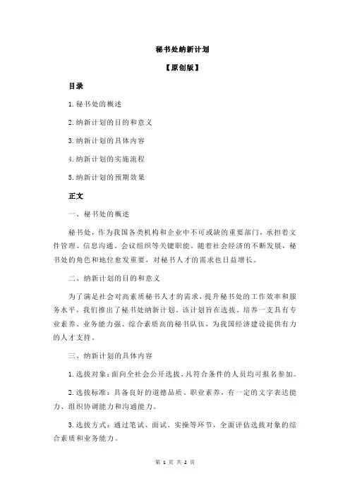 秘书处纳新计划
