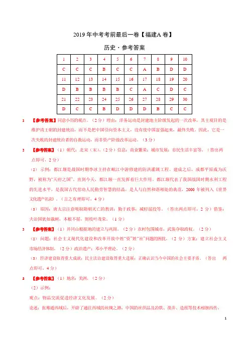 【试题猜想】2019年中考考前最后一卷【福建A卷】-历史(参考答案)