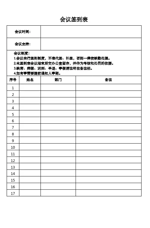 会议签到表 3
