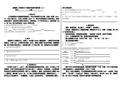 部编版二年级语文下册课外阅读专题训练(二)
