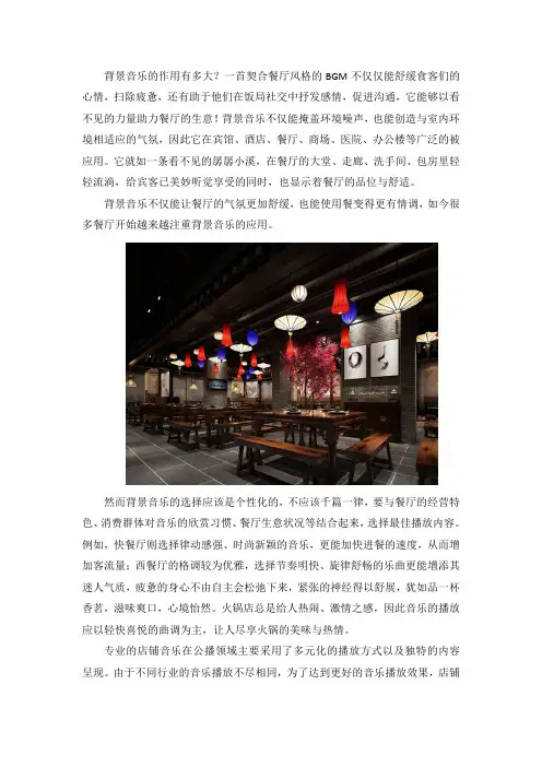 背景音乐让餐厅风格更鲜明