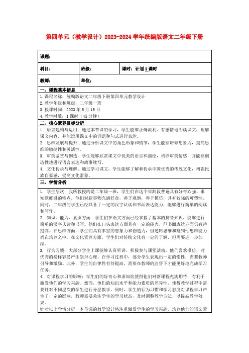第四单元(教学设计)2023-2024学年统编版语文二年级下册