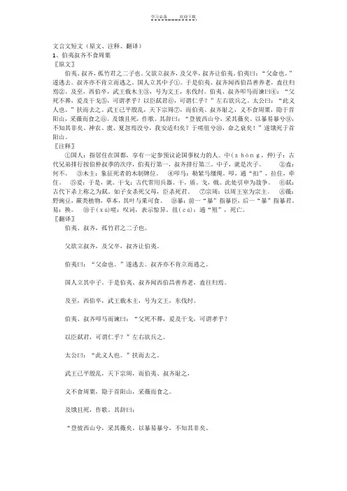 文言文短文1(原文注释翻译)