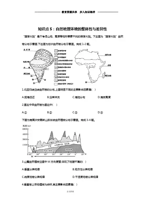 高考地理真题专项汇编卷(2017-2019) 知识点5：自然地理环境的整体性与差异性