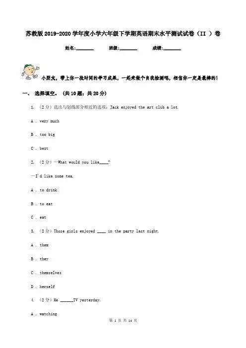 苏教版2019-2020学年度小学六年级下学期英语期末水平测试试卷(II )卷